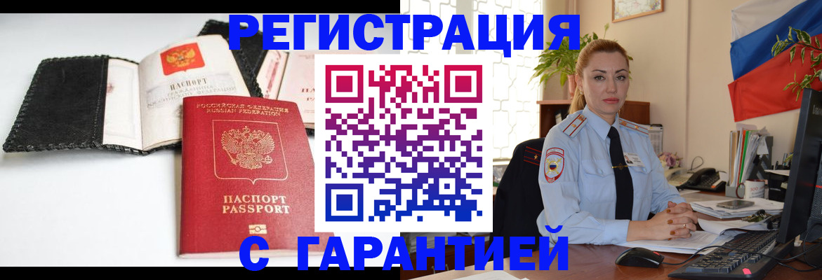 прописка регистрация в Шилке