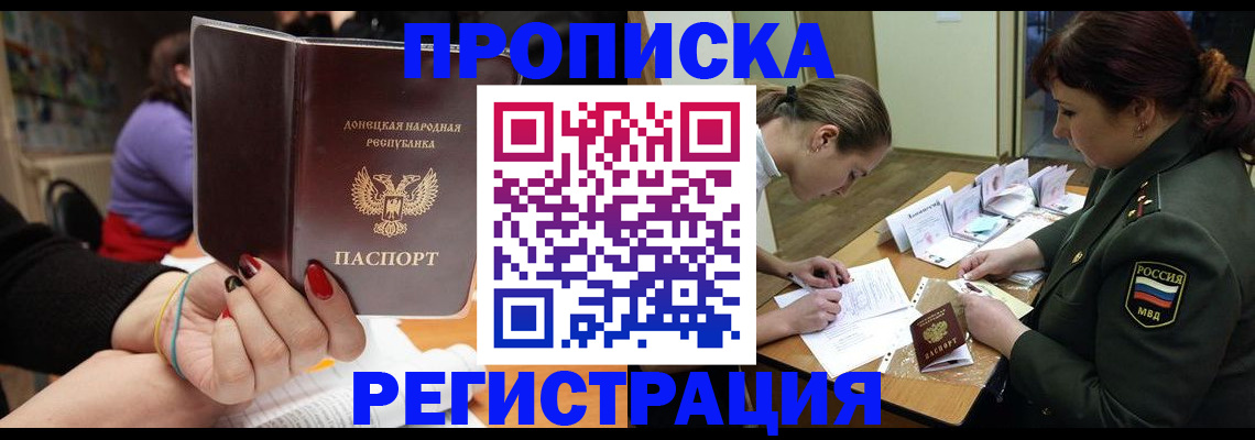 прописка ребенка в Шилке
