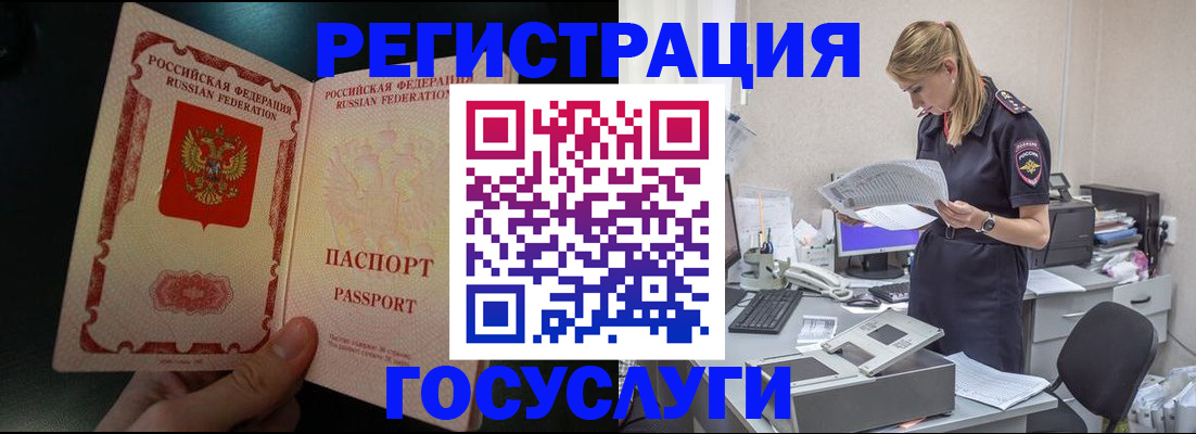 прописка для работы в Шилке