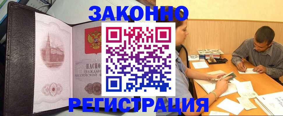 прописка гарантия в Шилке