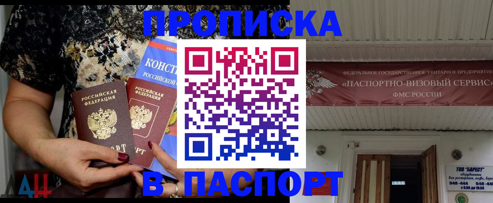 прописка поиск в Шилке