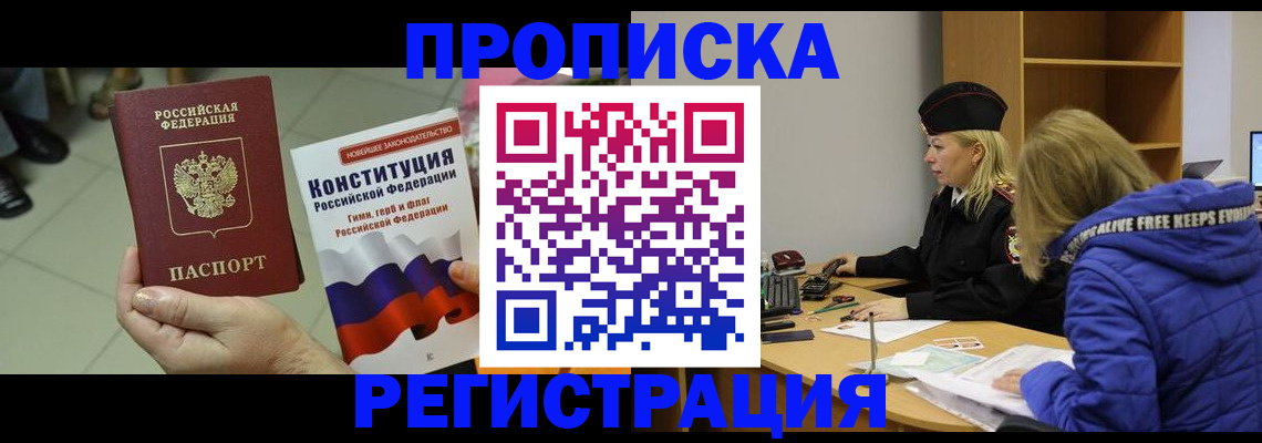прописка поиск в Шилке