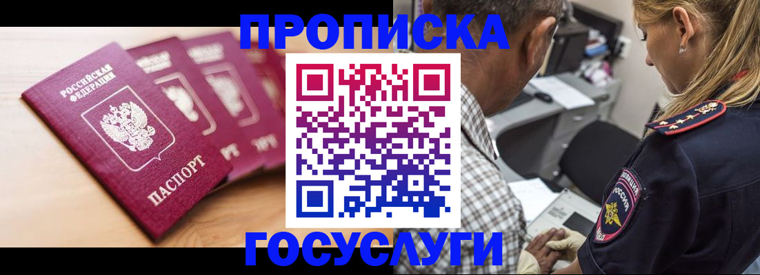 временная регистрация для школы в Шилке