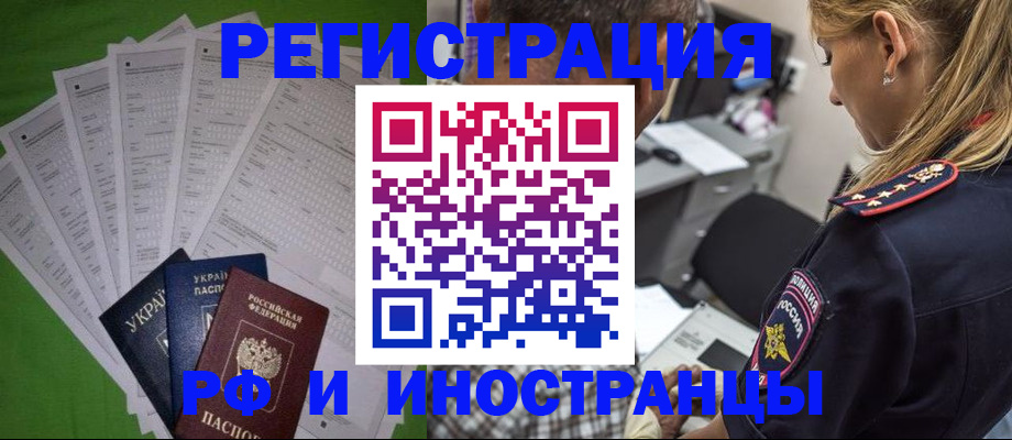 временная регистрация поиск в Шилке