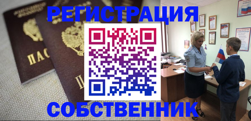 временная регистрация в Шилке
