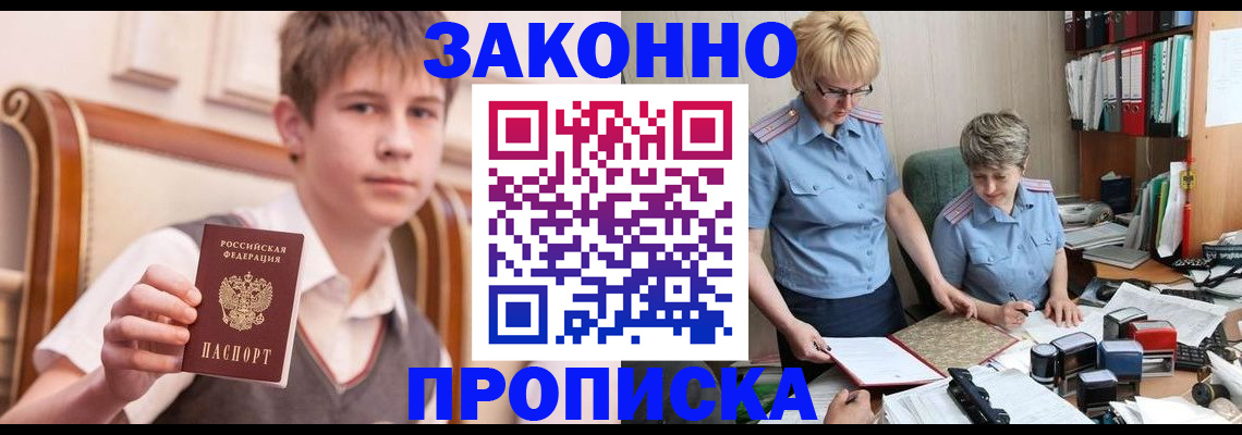 временная регистрация для школы в Шилке