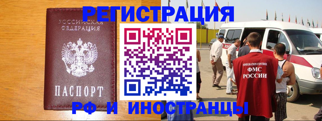 временная регистрация недорого в Шилке